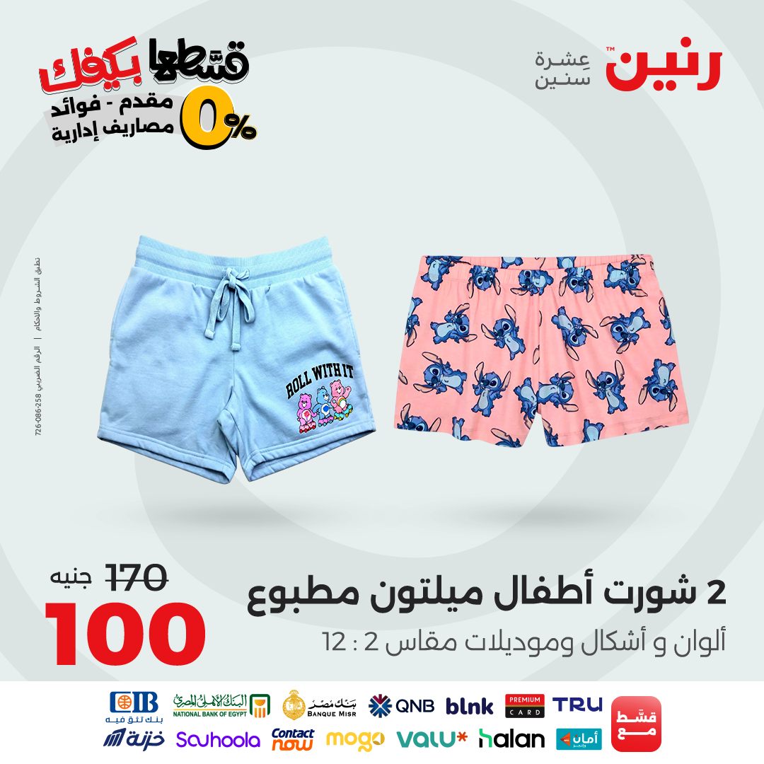 raneen offers from 9sep to 1sep 2025 عروض رنين من 9 سبتمبر حتى 1 سبتمبر 2025 صفحة رقم 35